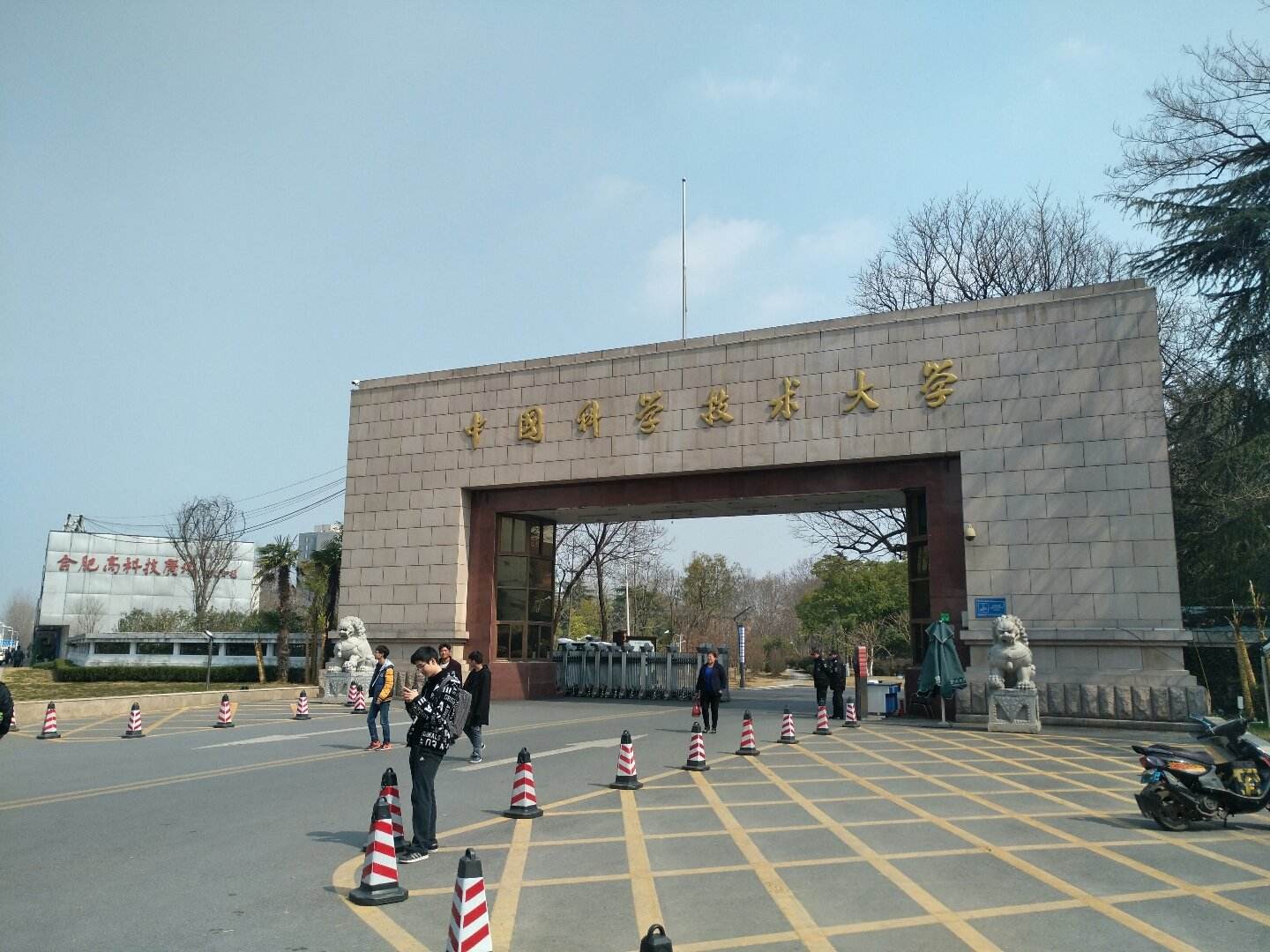 安徽合肥中国科技大学.jpg