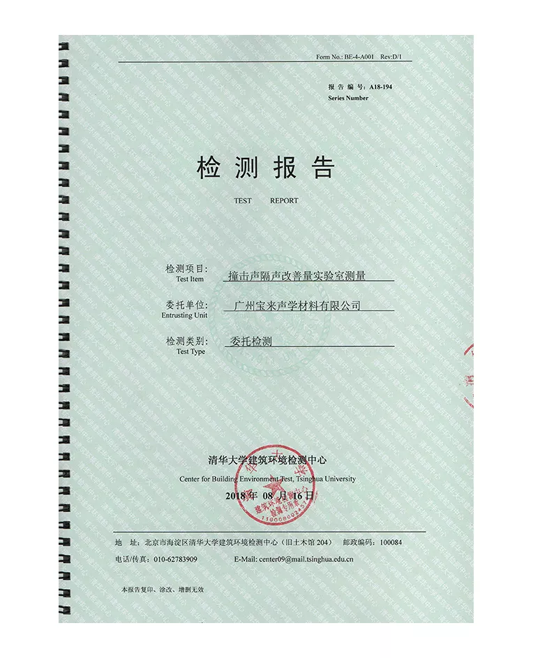 减震块检测报告
