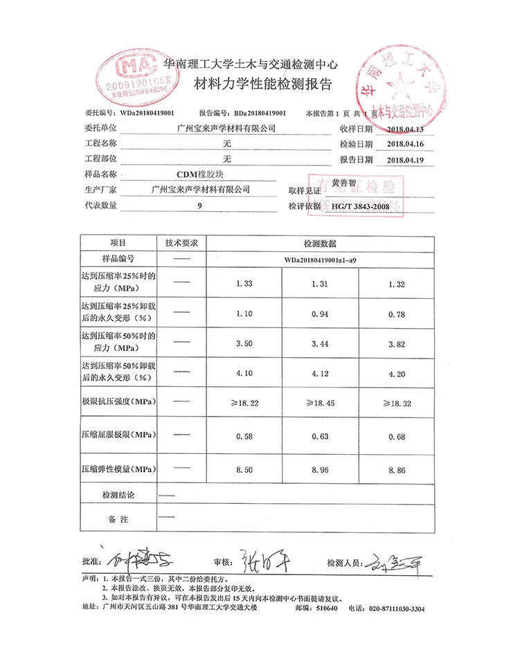 力学性能检测报告