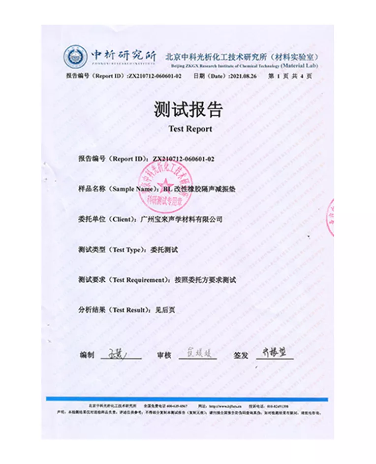 吸水率检测报告