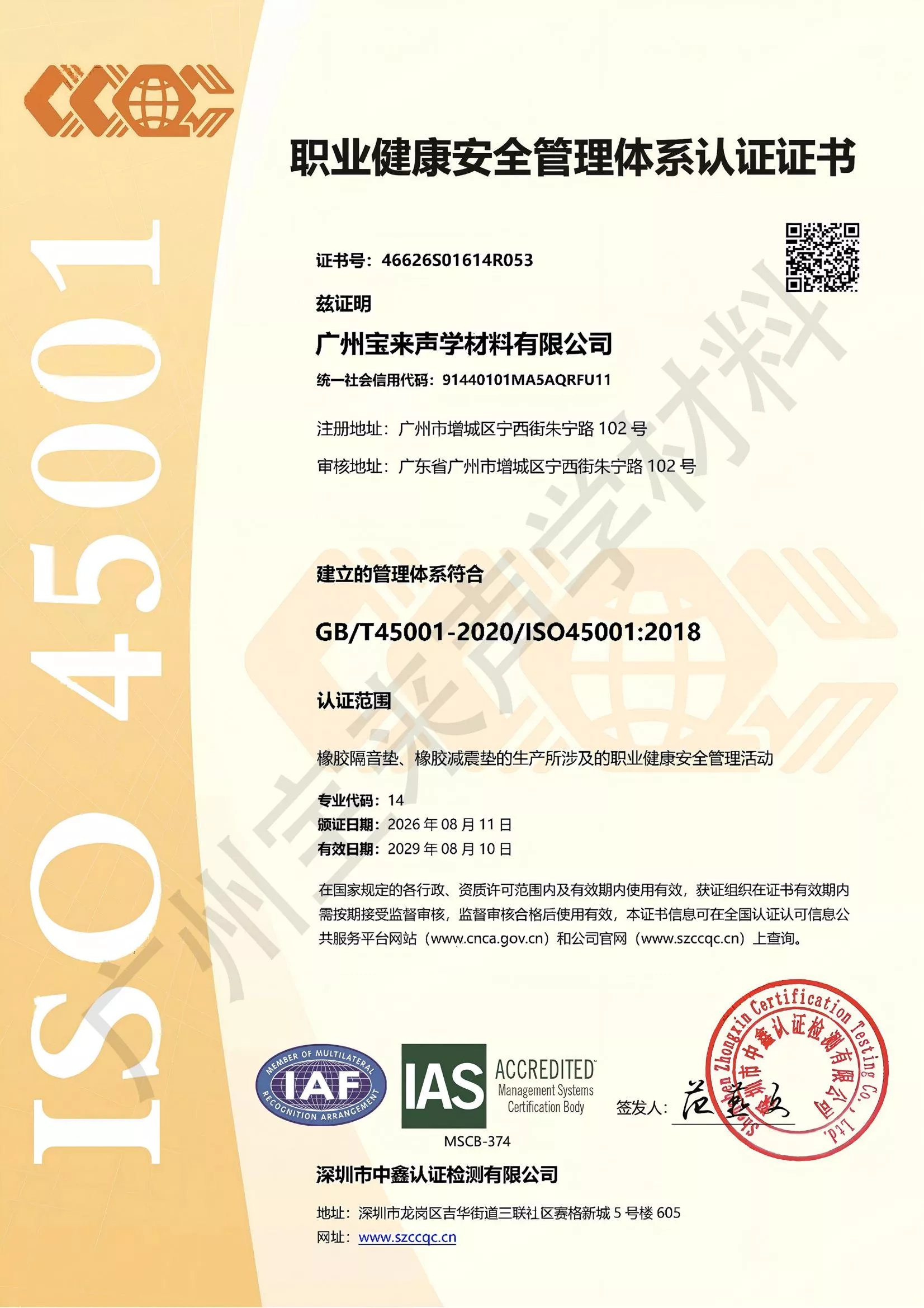 ISO管量体系证书