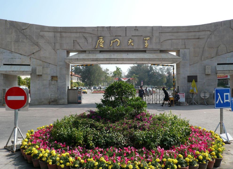 福建省厦门市厦门大学